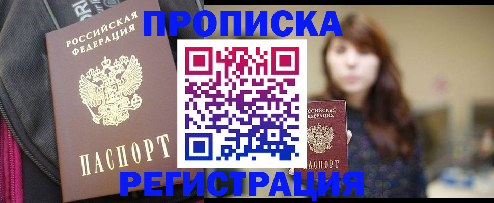 пропишу в квартире в Ермолино