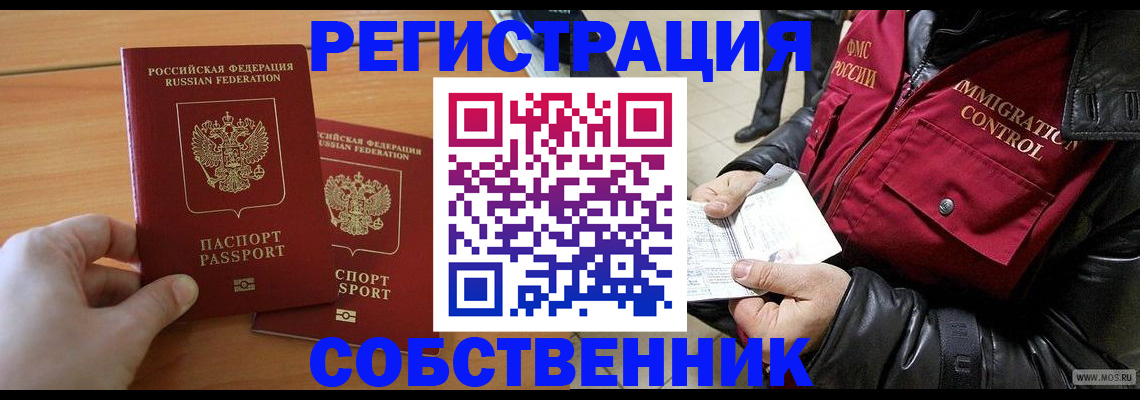 миграционный учет в Ермолино