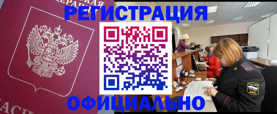 временная прописка в Ермолино