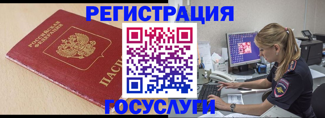 прописка для работы в Ермолино